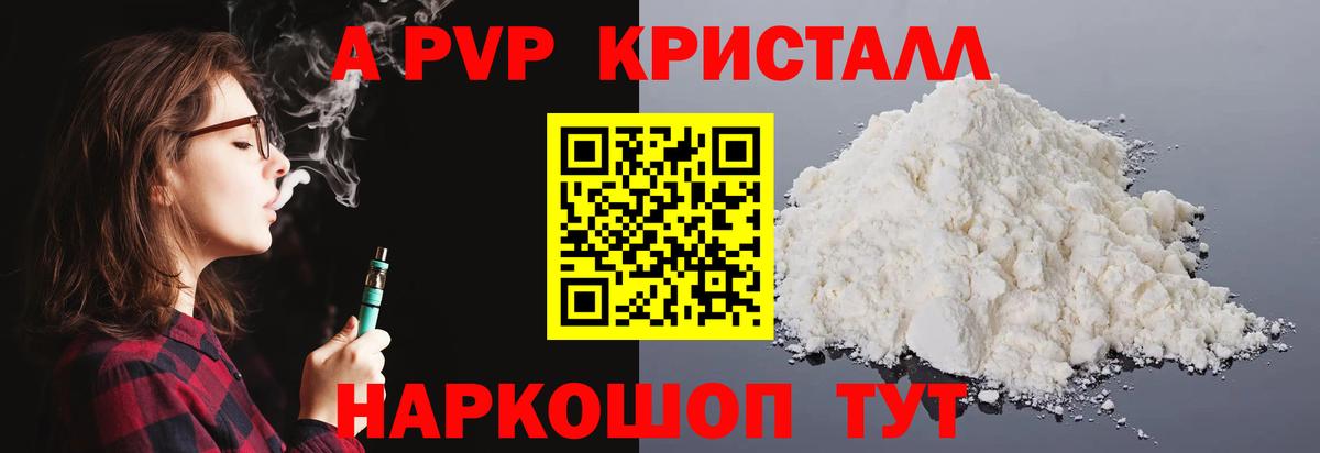 Альфа ПВП VHQ Бугуруслан