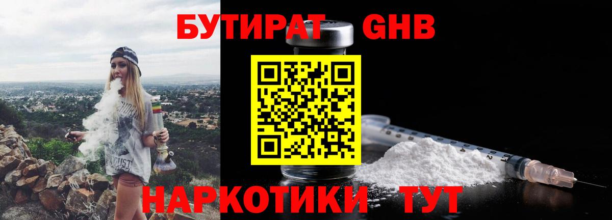 Бутират 99% Бугуруслан
