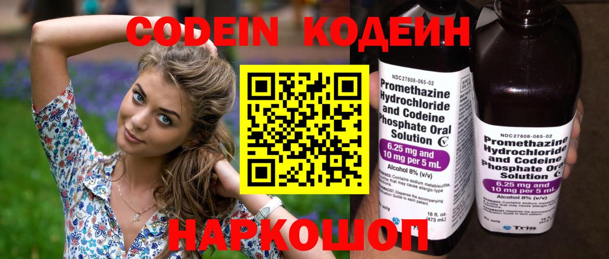 Codein напиток Lean (лин) Бугуруслан