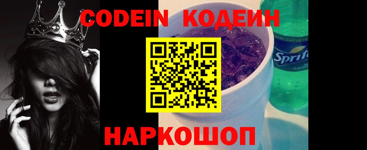 Codein Purple Drank  Вход с VPN  Кодеиновый сироп Lean Purple Drank  Бугуруслан 