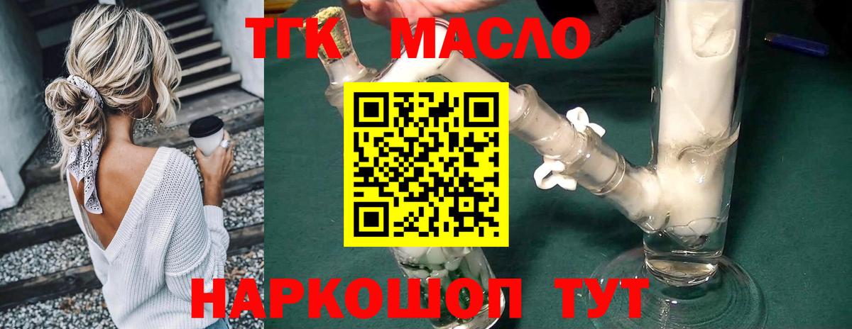 ТГК THC oil  ТГК вейп с тгк  Бугуруслан  Вход с VPN 